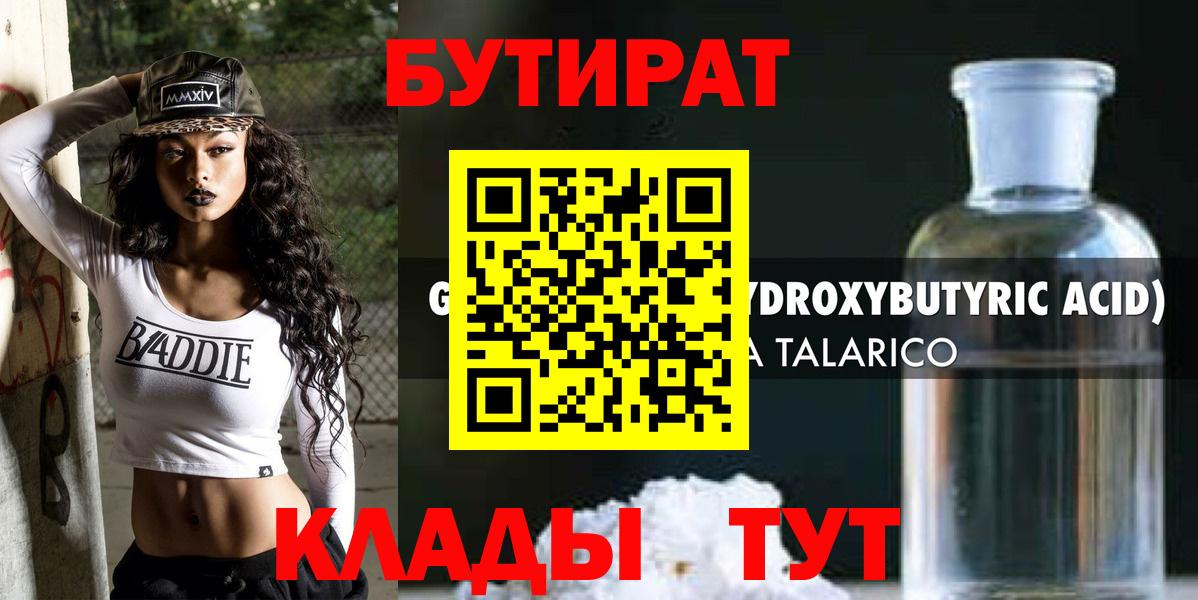 БУТИРАТ Butirat Орёл