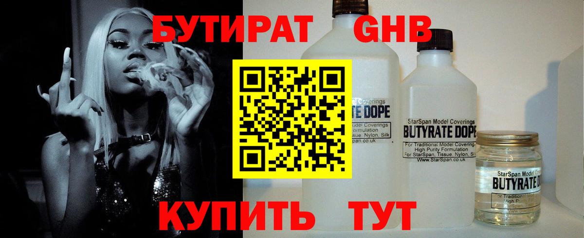 БУТИРАТ Butirat  Вход с VPN  БУТИРАТ  Орёл 