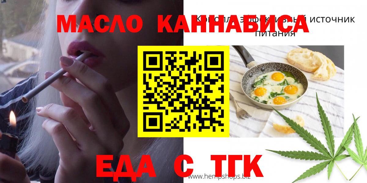 Еда ТГК марихуана  Вход с VPN  Орёл 