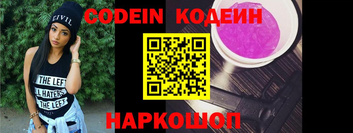 Кодеин Purple Drank  Вход с VPN  Кодеин напиток Lean (лин)  Орёл 