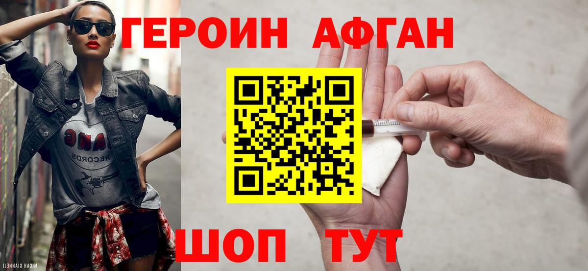 ГЕРОИН хмурый Орёл